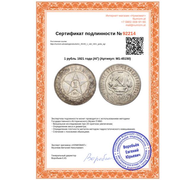 Монета 1 рубль 1921 года (АГ) (Артикул: M1-45150)