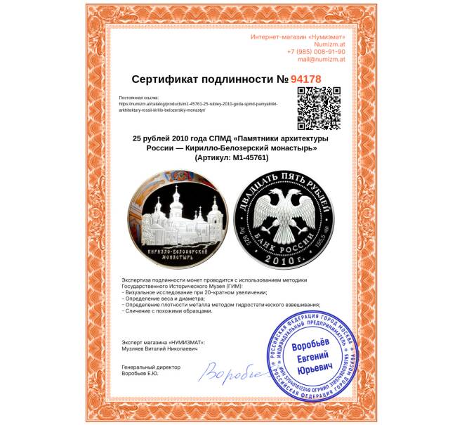 Монета 25 рублей 2010 года СПМД «Памятники архитектуры России — Кирилло-Белозерский монастырь» (Артикул: M1-45761)