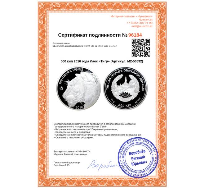 Монета 500 кип 2016 года Лаос «Тигр» (Артикул: M2-56392)