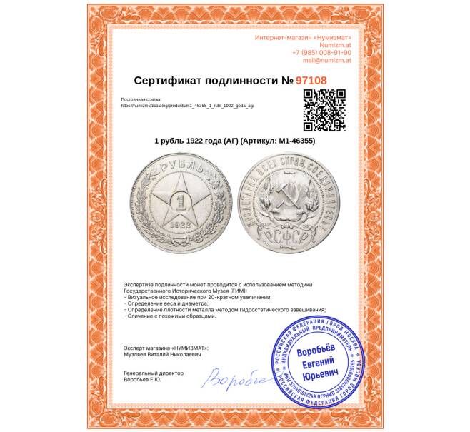 Монета 1 рубль 1922 года (АГ) (Артикул: M1-46355)