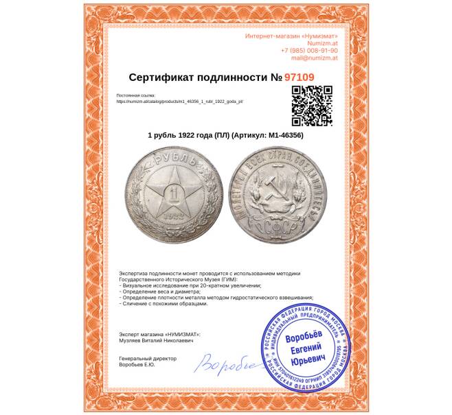 Монета 1 рубль 1922 года (ПЛ) (Артикул: M1-46356)