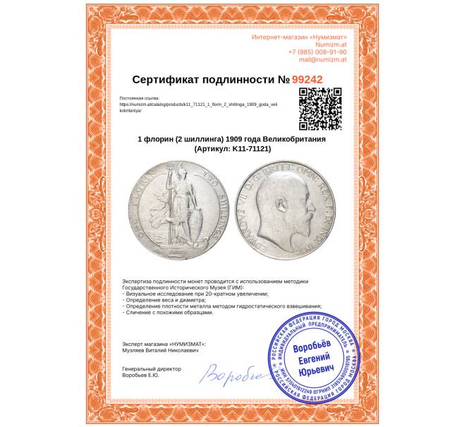 Монета 1 флорин (2 шиллинга) 1909 года Великобритания (Артикул: K11-71121)