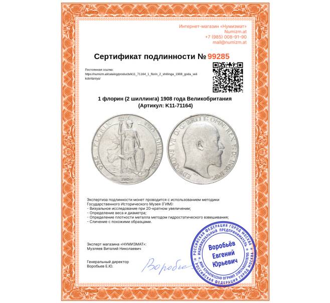 Монета 1 флорин (2 шиллинга) 1908 года Великобритания (Артикул: K11-71164)