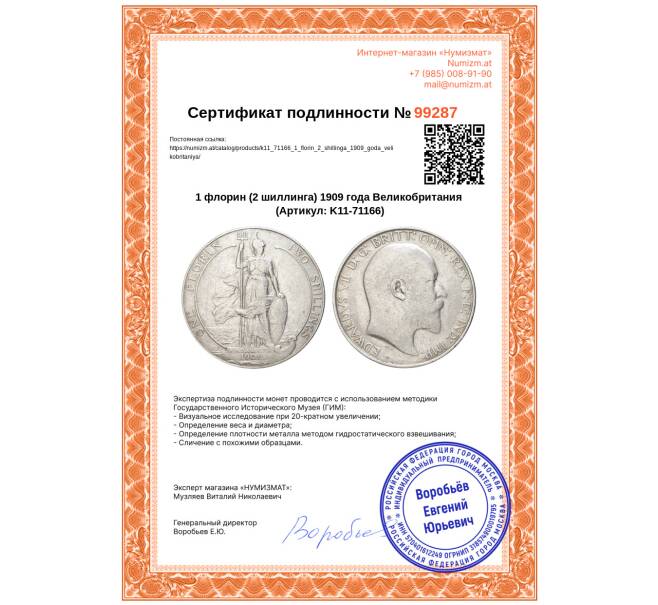 Монета 1 флорин (2 шиллинга) 1909 года Великобритания (Артикул: K11-71166)