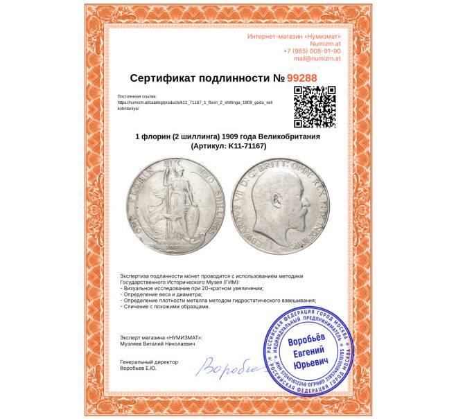 Монета 1 флорин (2 шиллинга) 1909 года Великобритания (Артикул: K11-71167)