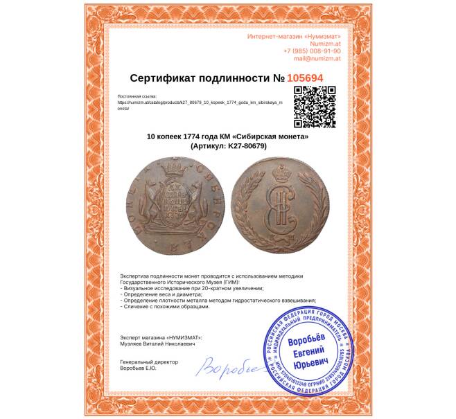 Монета 10 копеек 1774 года КМ «Сибирская монета» (Артикул: K27-80679)