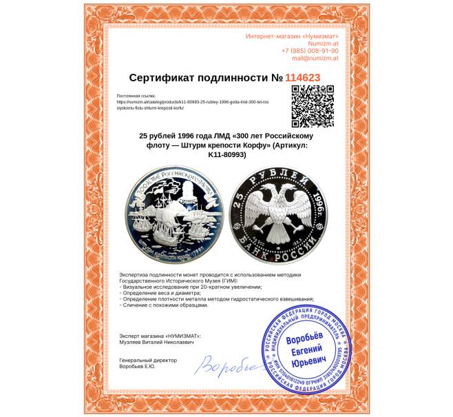 Монета 25 рублей 1996 года ЛМД «300 лет Российскому флоту — Штурм крепости Корфу» (Артикул: K11-80993)