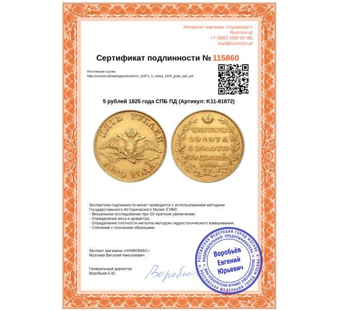 Монета 5 рублей 1825 года СПБ ПД (Артикул: K11-81872)