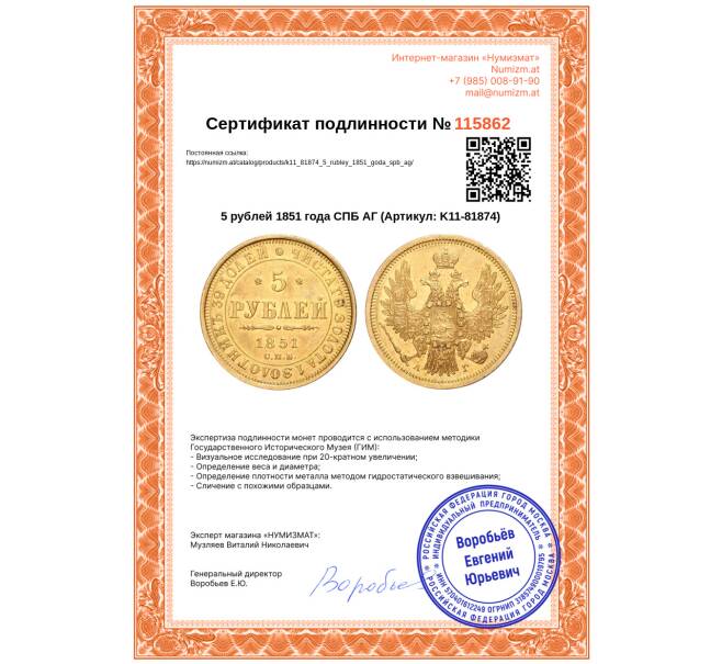 Монета 5 рублей 1851 года СПБ АГ (Артикул: K11-81874)