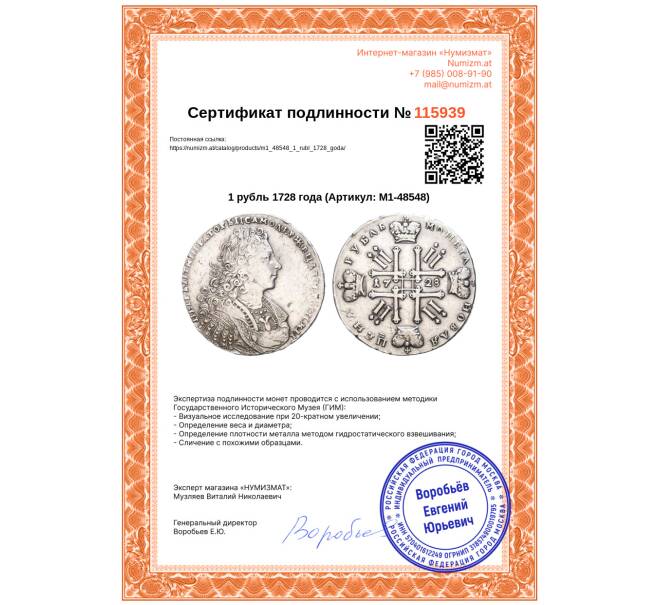 Монета 1 рубль 1728 года (Артикул: M1-48548)