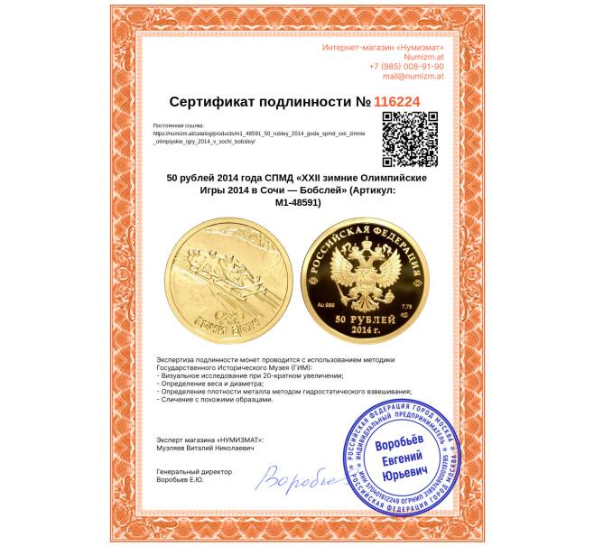 Монета 50 рублей 2014 года СПМД «XXII зимние Олимпийские Игры 2014 в Сочи — Бобслей» (Артикул: M1-48591)