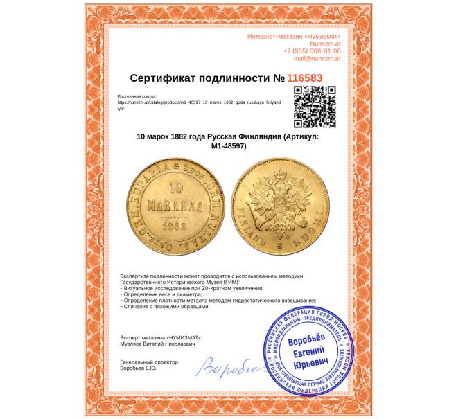 Монета 10 марок 1882 года Русская Финляндия (Артикул: M1-48597)
