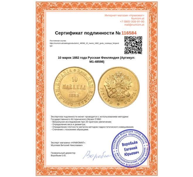 Монета 10 марок 1882 года Русская Финляндия (Артикул: M1-48598)