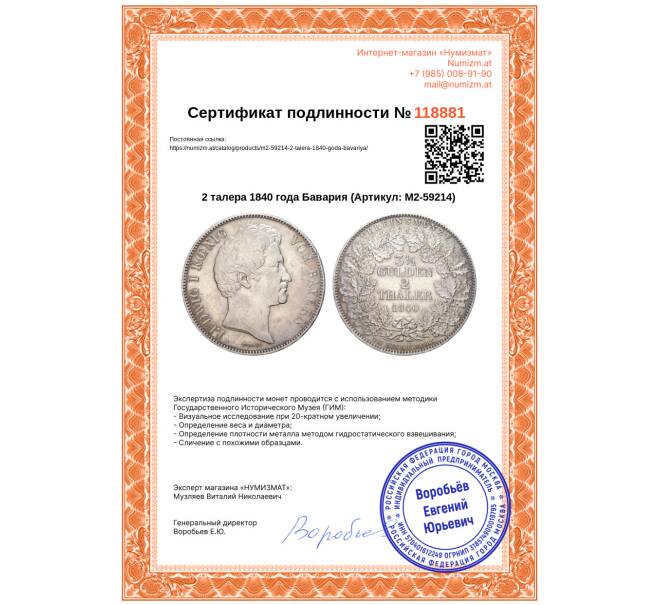 Монета 2 талера 1840 года Бавария (Артикул: M2-59214)