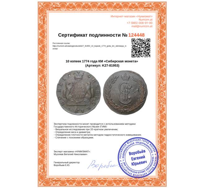 Монета 10 копеек 1774 года КМ «Сибирская монета» (Артикул: K27-81953)