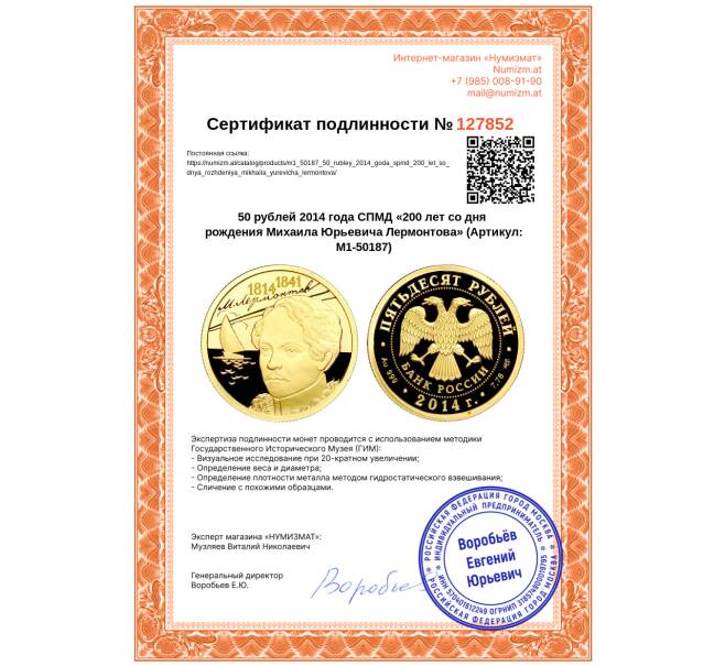 Монета 50 рублей 2014 года СПМД «200 лет со дня рождения Михаила Юрьевича Лермонтова» (Артикул: M1-50187)