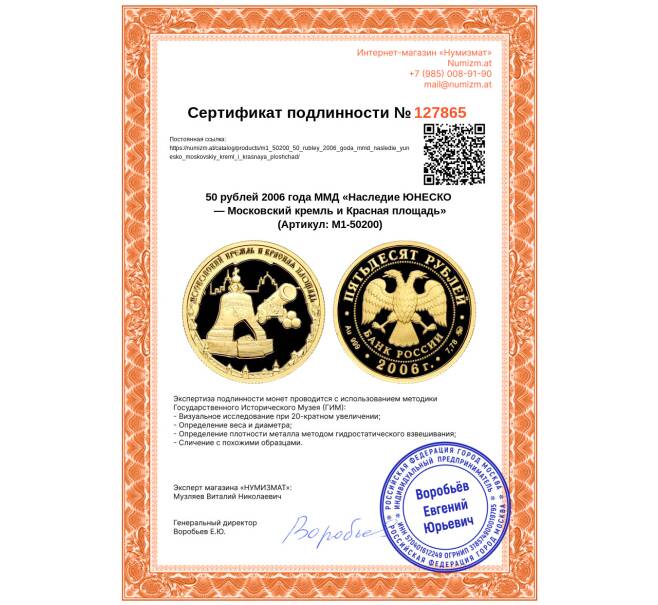 Монета 50 рублей 2006 года ММД «Наследие ЮНЕСКО — Московский кремль и Красная площадь» (Артикул: M1-50200)