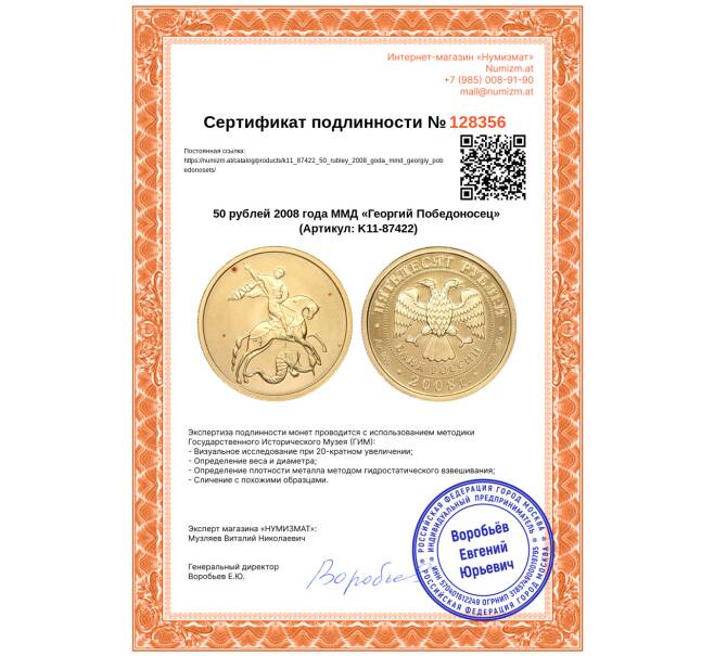 Монета 50 рублей 2008 года ММД «Георгий Победоносец» (Артикул: K11-87422)