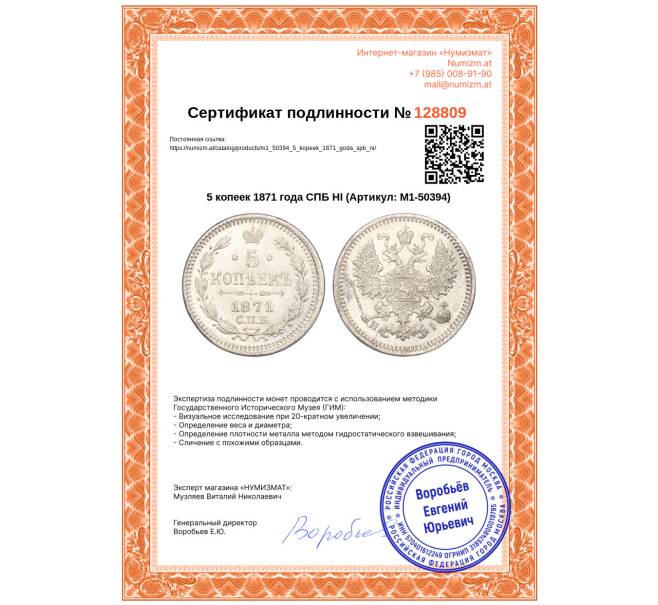Монета 5 копеек 1871 года СПБ НI (Артикул: M1-50394)