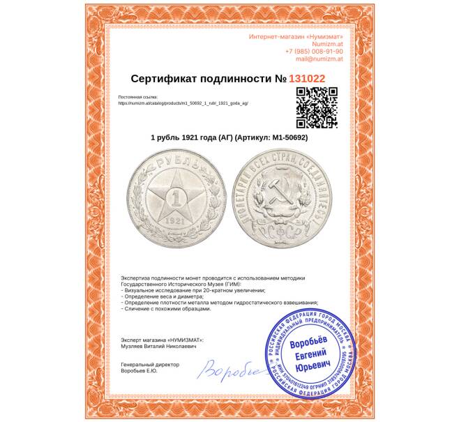 Монета 1 рубль 1921 года (АГ) (Артикул: M1-50692)