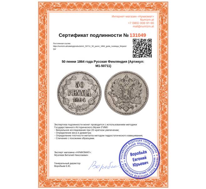 Монета 50 пенни 1864 года Русская Финляндия (Артикул: M1-50711)