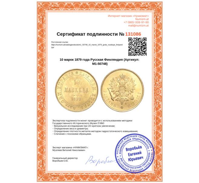Монета 10 марок 1879 года Русская Финляндия (Артикул: M1-50748)