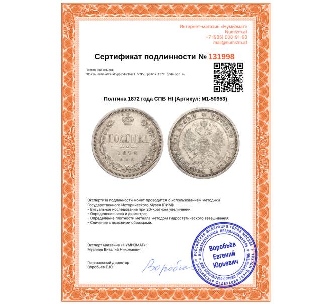 Монета Полтина 1872 года СПБ НI (Артикул: M1-50953)