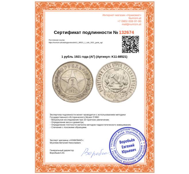 Монета 1 рубль 1921 года (АГ) (Артикул: K11-88521)