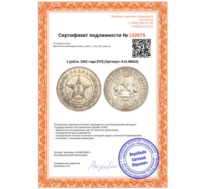 Монета 1 рубль 1922 года (ПЛ) (Артикул: K11-88522)