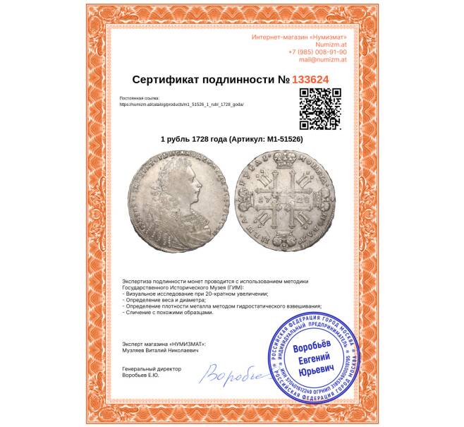 Монета 1 рубль 1728 года (Артикул: M1-51526)