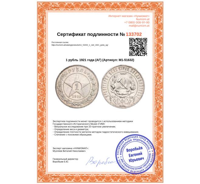 Монета 1 рубль 1921 года (АГ) (Артикул: M1-51632)