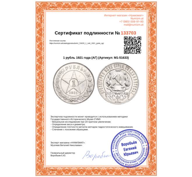 Монета 1 рубль 1921 года (АГ) (Артикул: M1-51633)
