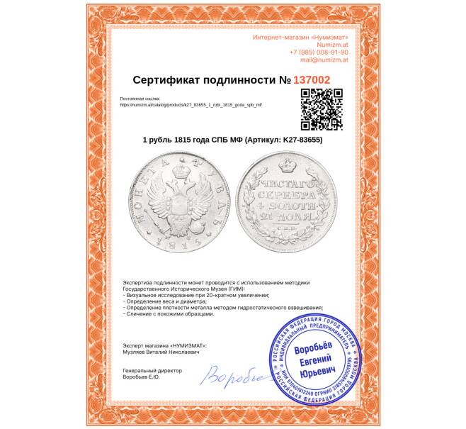 Монета 1 рубль 1815 года СПБ МФ (Артикул: K27-83655)