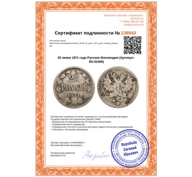 Монета 25 пенни 1871 года Русская Финляндия (Артикул: M1-52468)