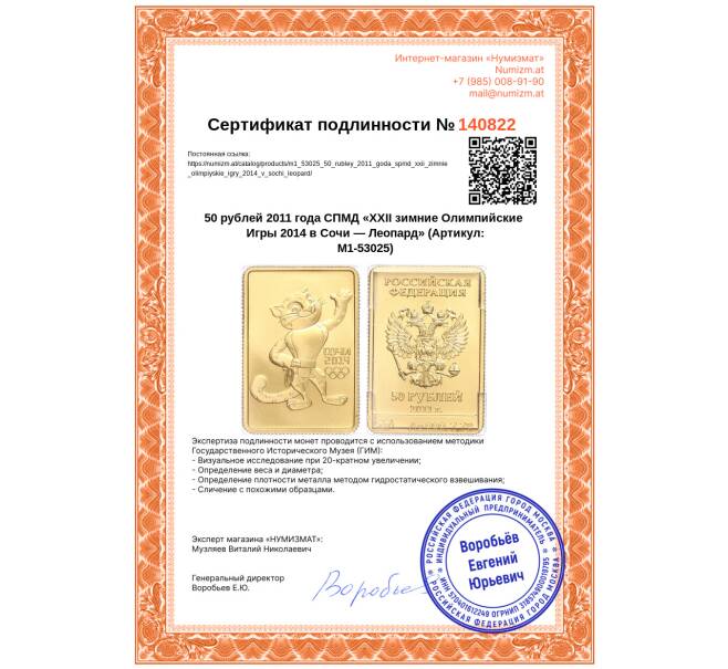 Монета 50 рублей 2011 года СПМД «XXII зимние Олимпийские Игры 2014 в Сочи — Леопард» (Артикул: M1-53025)