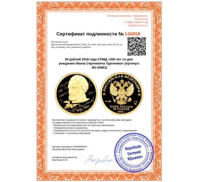 Монета 50 рублей 2018 года СПМД «200 лет со дня рождения Ивана Сергеевича Тургенева» (Артикул: M1-53061)