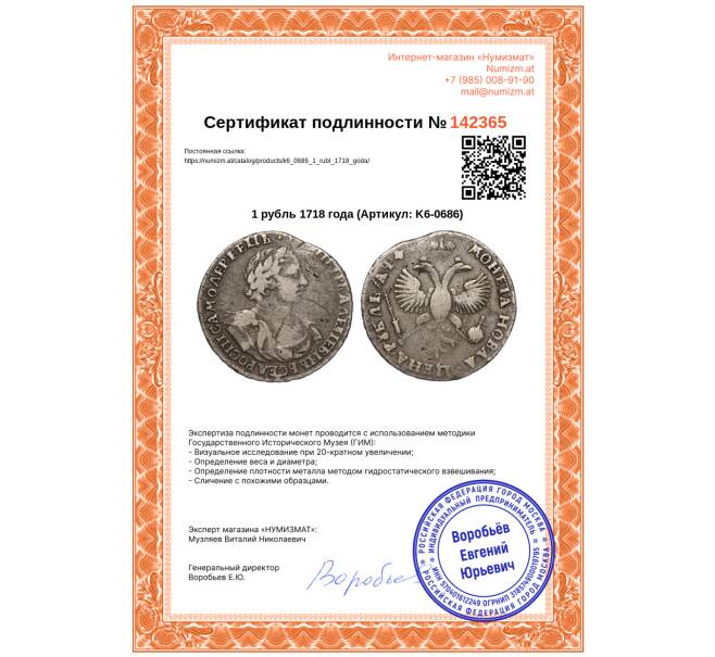 Монета 1 рубль 1718 года (Артикул: K6-0686)