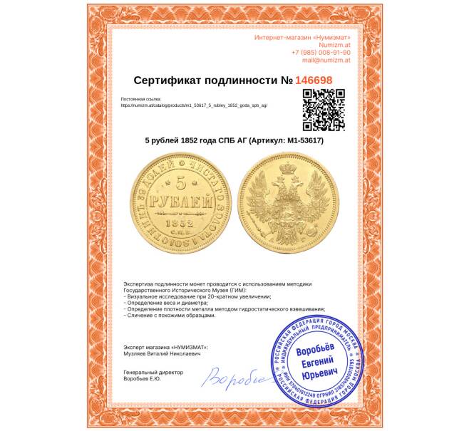 Монета 5 рублей 1852 года СПБ АГ (Артикул: M1-53617)