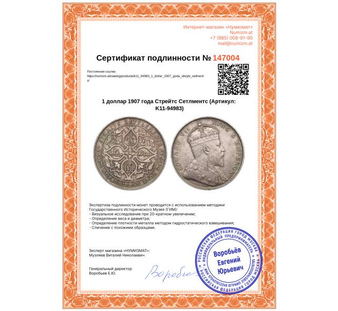 Монета 1 доллар 1907 года Стрейтс Сетлментс (Артикул: K11-94983)