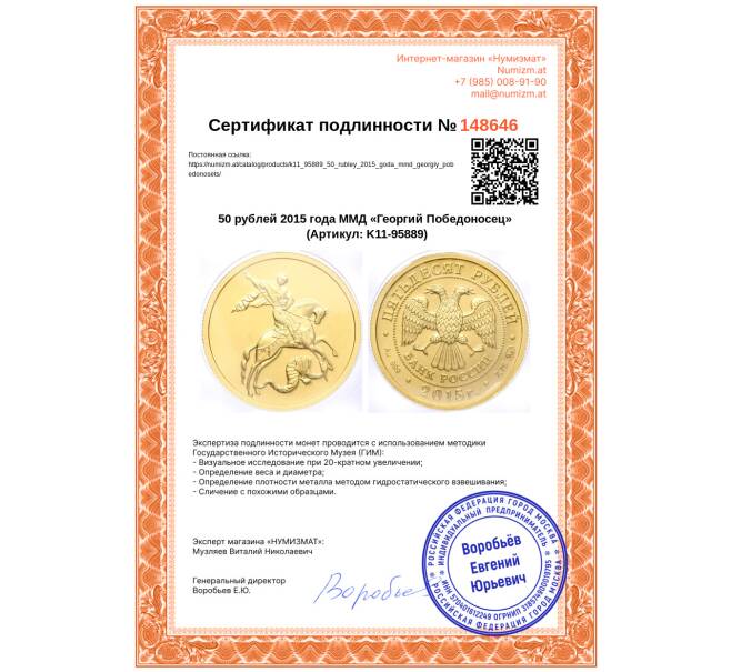 Монета 50 рублей 2015 года ММД «Георгий Победоносец» (Артикул: K11-95889)