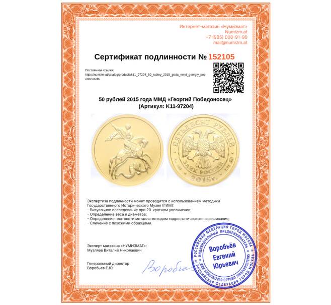 Монета 50 рублей 2015 года ММД «Георгий Победоносец» (Артикул: K11-97204)