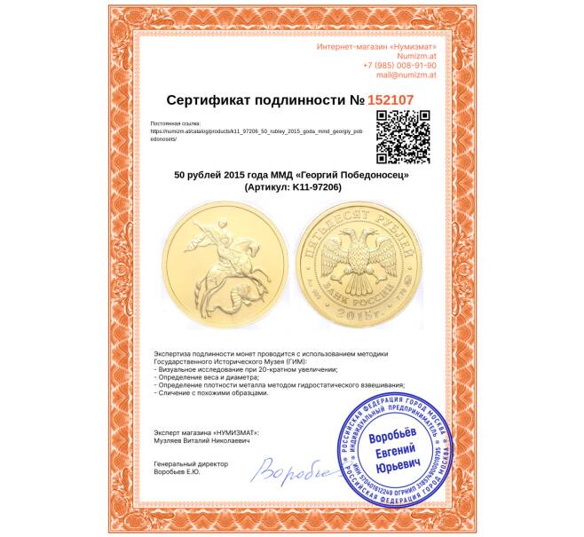 Монета 50 рублей 2015 года ММД «Георгий Победоносец» (Артикул: K11-97206)