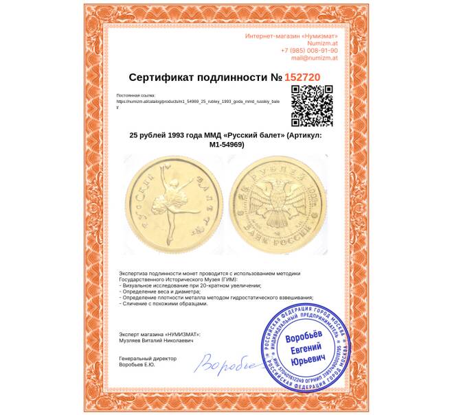 Монета 25 рублей 1993 года ММД «Русский балет» (Артикул: M1-54969)