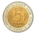 5 рублей 1991 года ЛМД Красная книга — Винторогий козел (Артикул M1-32879)