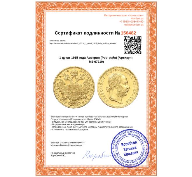 Монета 1 дукат 1915 года Австрия (Рестрайк) (Артикул: M2-67210)