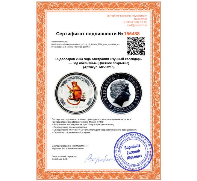 Монета 15 долларов 2004 года Австралия «Лунный календарь — Год обезьяны» (Цветное покрытие) (Артикул: M2-67216)