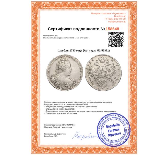 Монета 1 рубль 1733 года (Артикул: M1-55371)