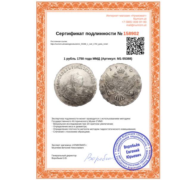 Монета 1 рубль 1750 года ММД (Артикул: M1-55388)