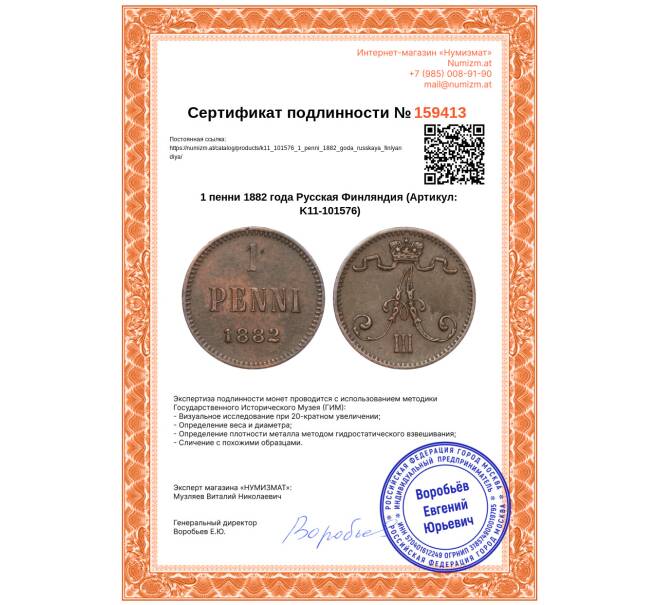 Монета 1 пенни 1882 года Русская Финляндия (Артикул: K11-101576)