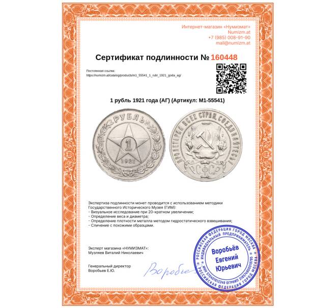 Монета 1 рубль 1921 года (АГ) (Артикул: M1-55541)